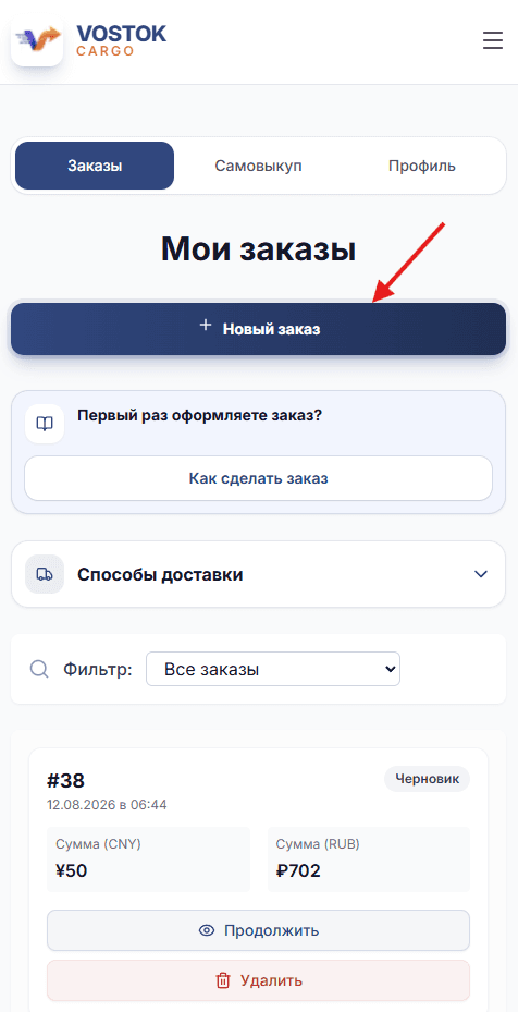 Кнопка «+ Новый заказ» в личном кабинете