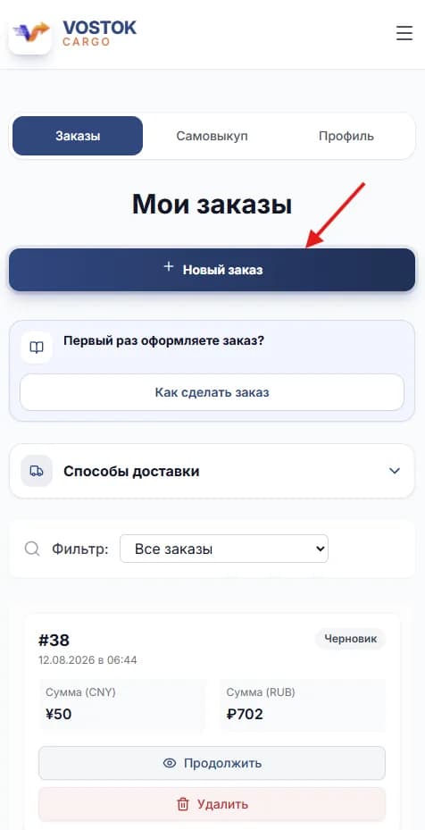 Кнопка «+ Новый заказ» в личном кабинете