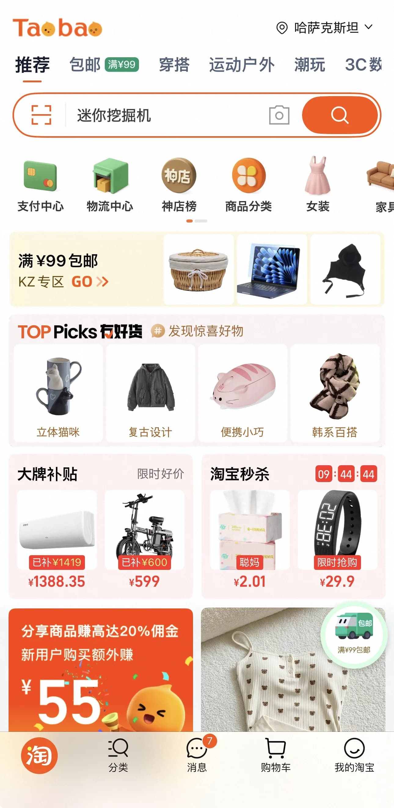 Главная страница Taobao в мобильном приложении