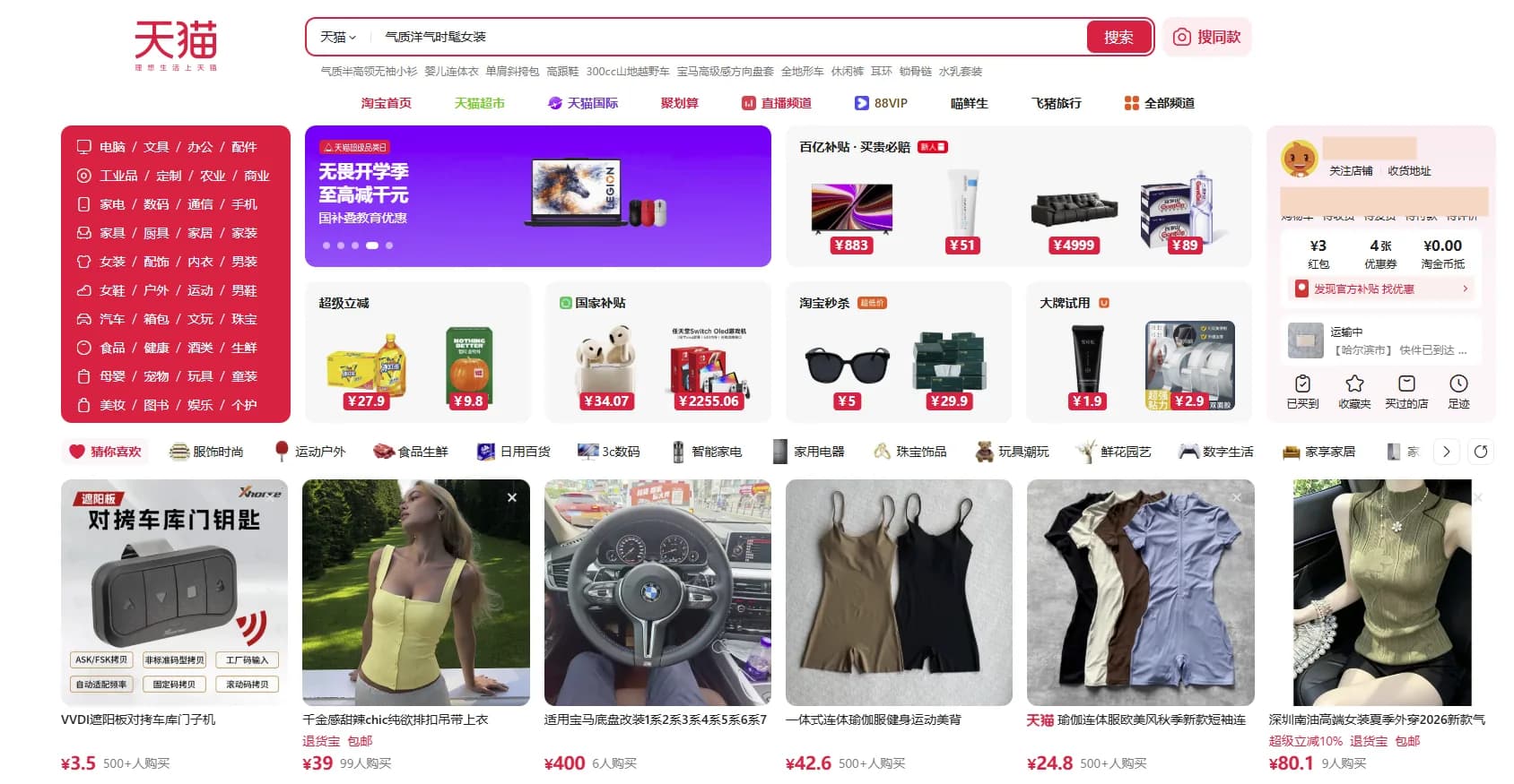 Главная страница Tmall с товарами