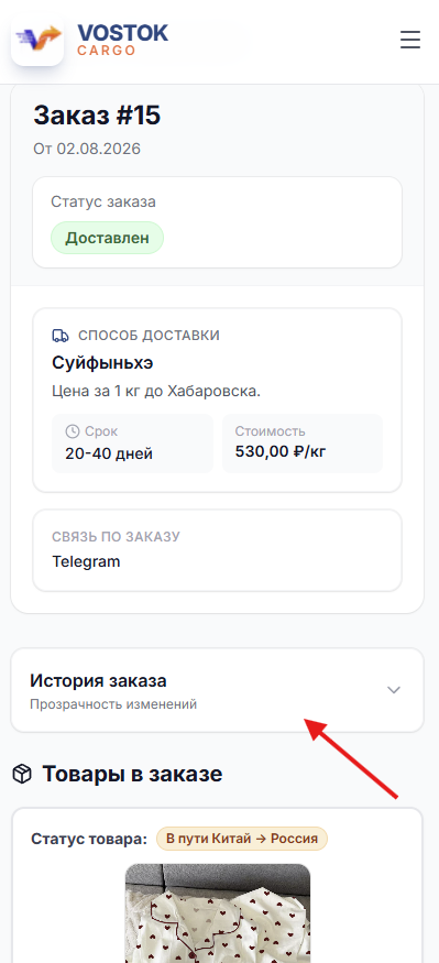 Блок истории заказа в закрытом виде