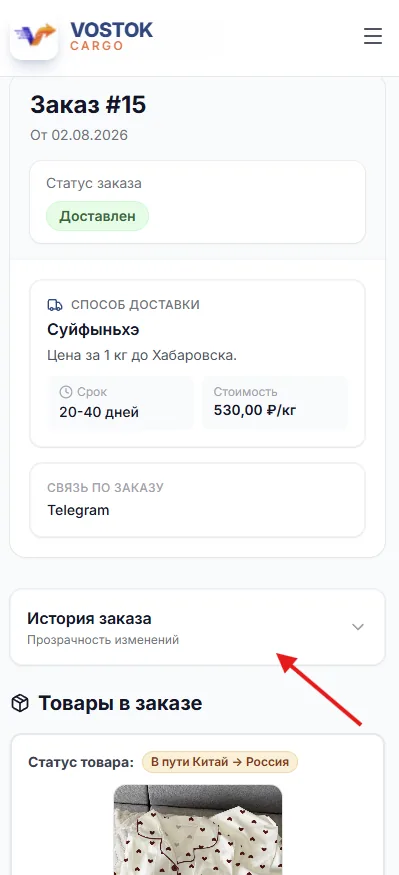 Блок истории заказа в закрытом виде