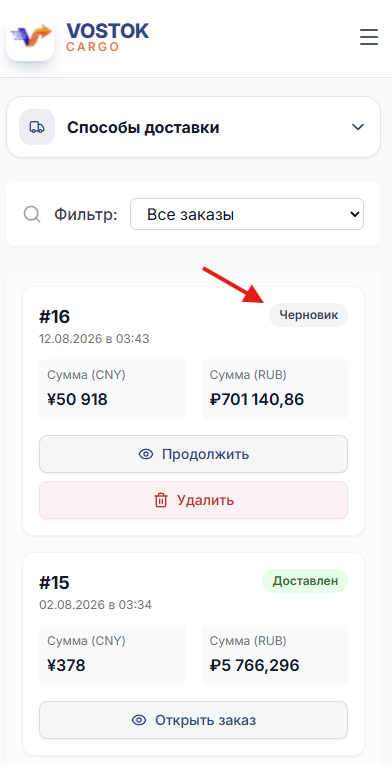 Черновик заказа в личном кабинете Vostok Cargo