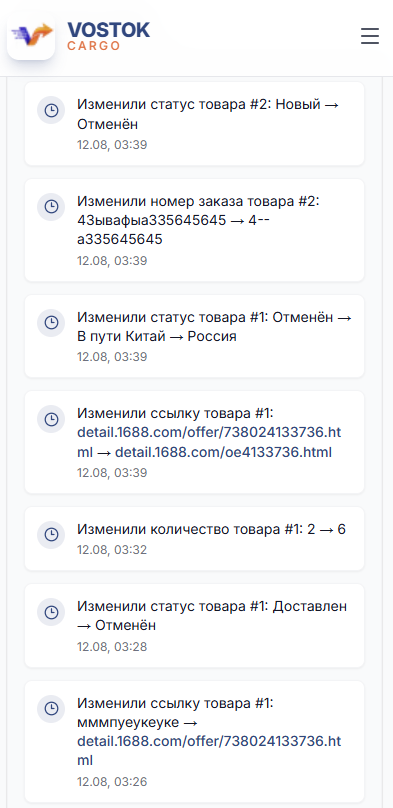 История изменений заказа с короткими записями