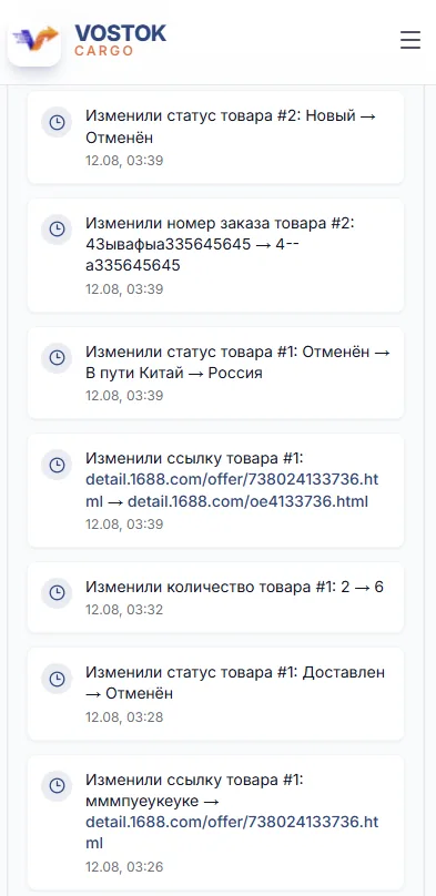 История изменений заказа с короткими записями