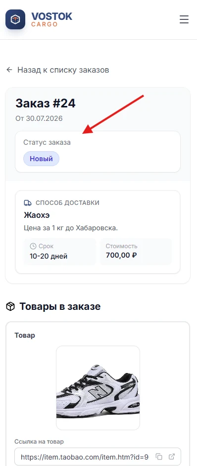 Карточка заказа Vostok Cargo со статусом и товарами в заказе