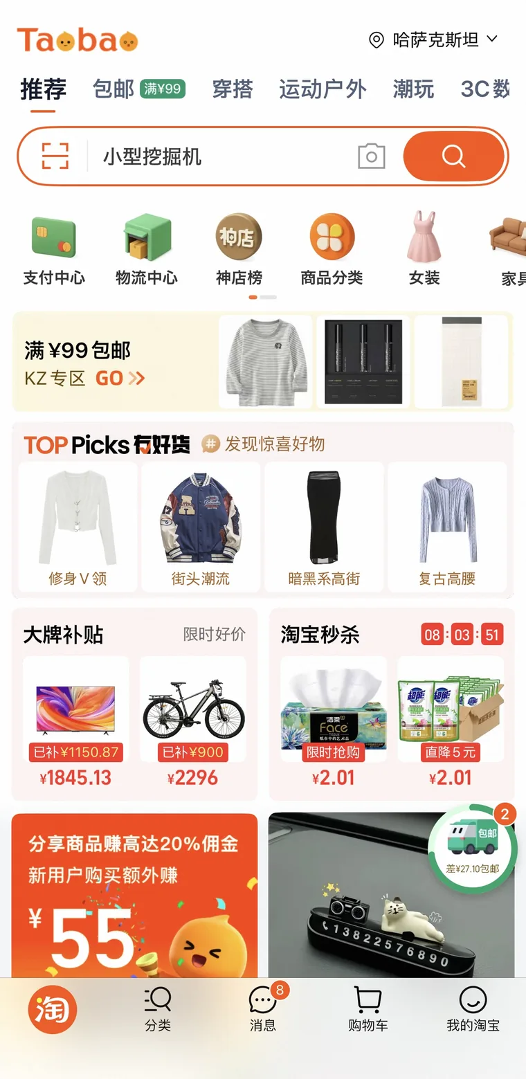 Главная страница Taobao в мобильном приложении