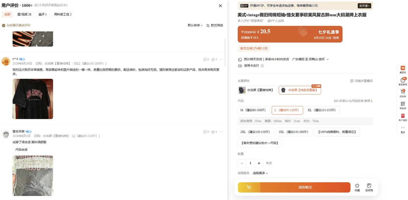 Карточка товара и отзывы на Taobao в браузере