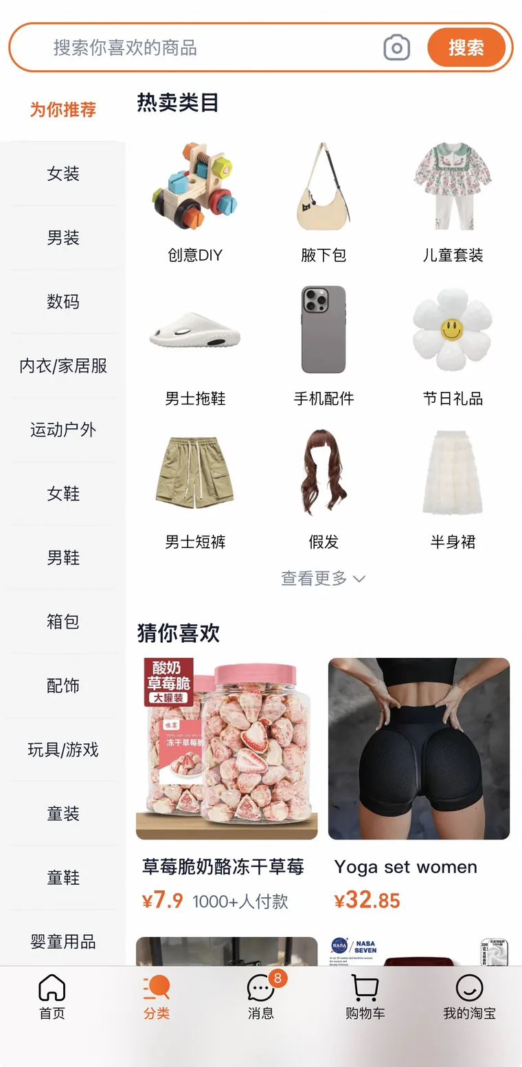 Категории товаров в приложении Taobao