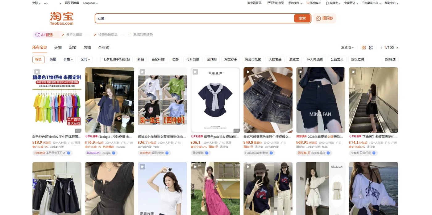 Поиск товаров Taobao в браузере