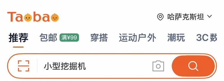 Строка поиска Taobao с кнопкой поиска по фото