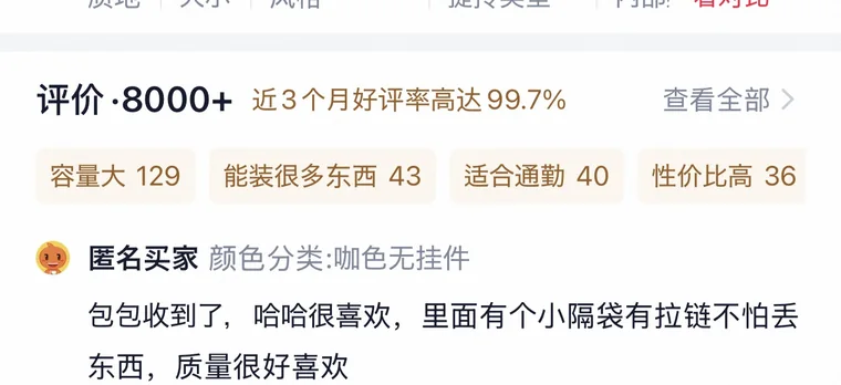 Теги отзывов и оценка товара в Taobao
