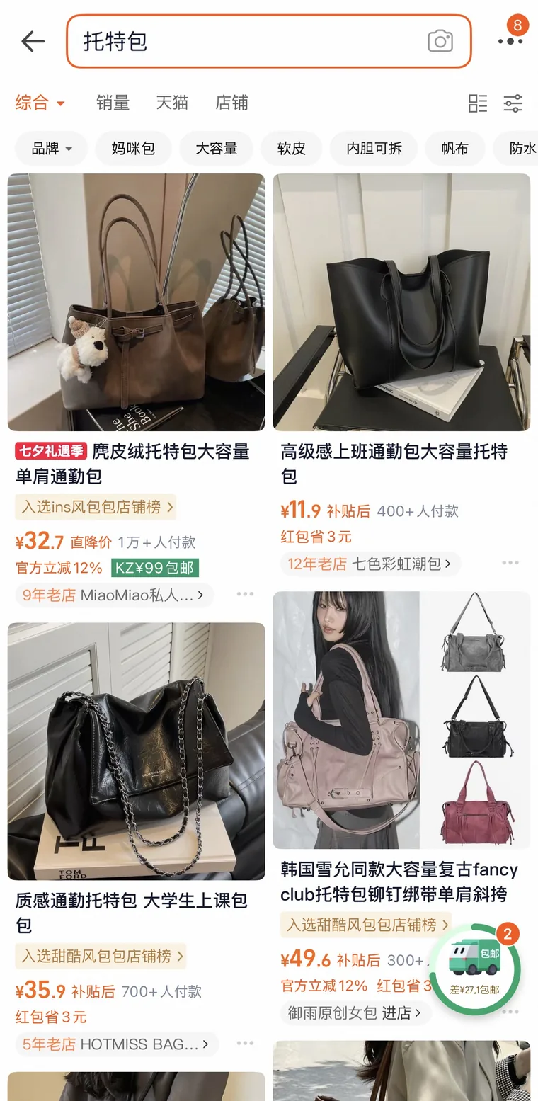 Выдача Taobao после поиска товара