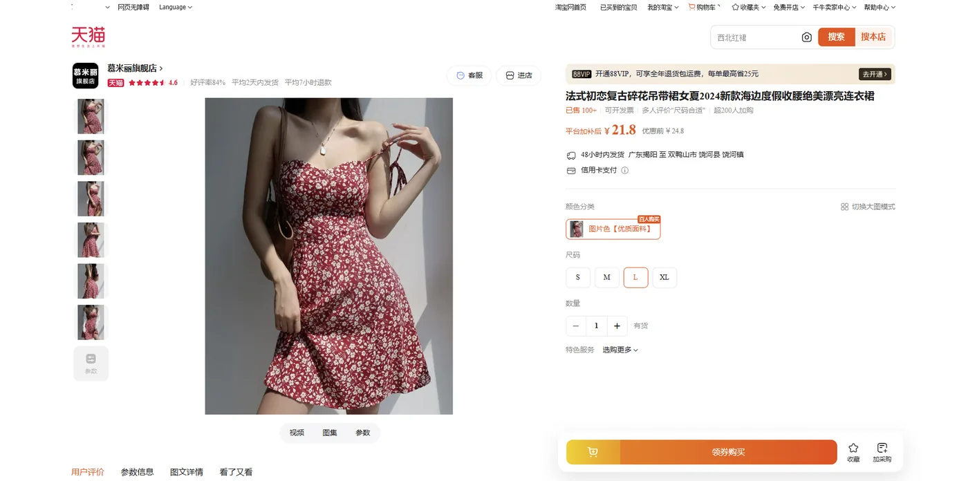 Карточка товара Tmall на Taobao